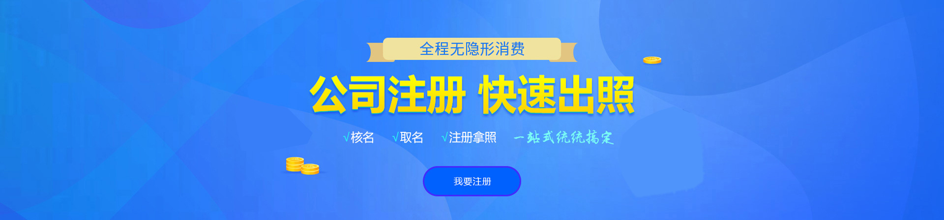 向阳注册公司网